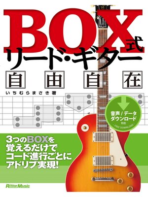 cover image of BOX式リード・ギター自由自在　3つのBOXを覚えるだけでコード進行ごとにアドリブ実現!